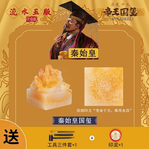 帝王国玺皇帝传国玉玺秦始皇挖掘考古玩具文创盲盒儿童印泥男