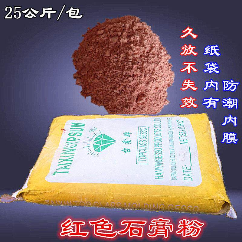 牙科超硬红色石膏 25kg模型红石膏粉 牙齿印模材料 手板红石膏