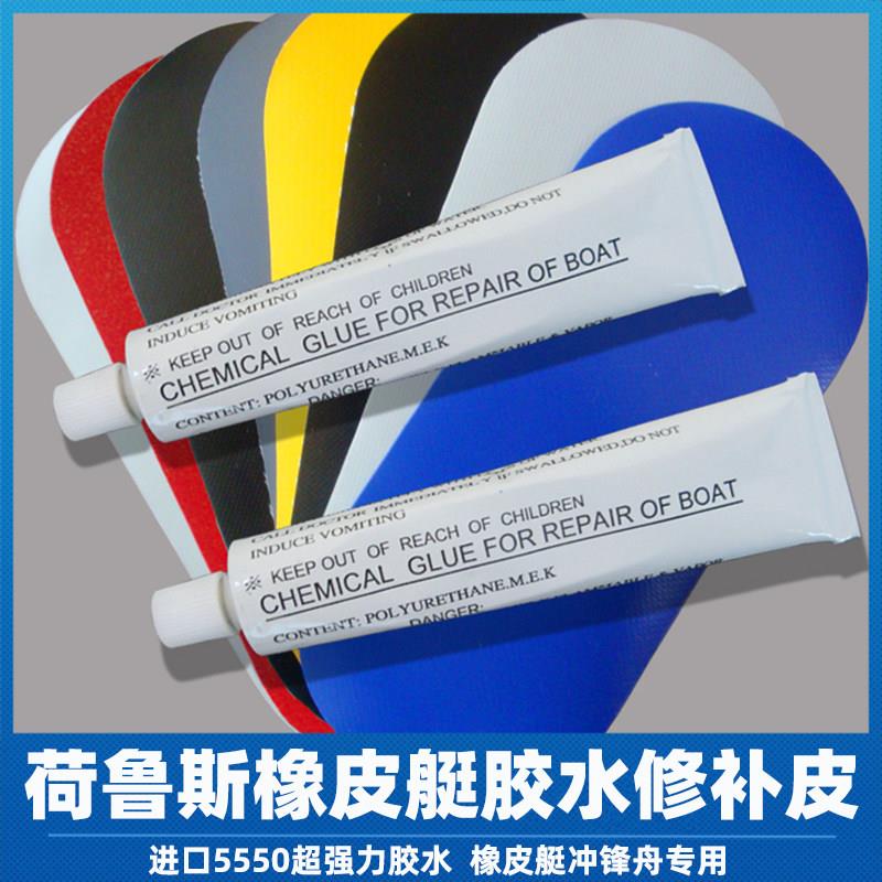 荷鲁斯橡皮艇冲锋舟胶水PVC专用修补皮 进口5550胶水充气船修补包