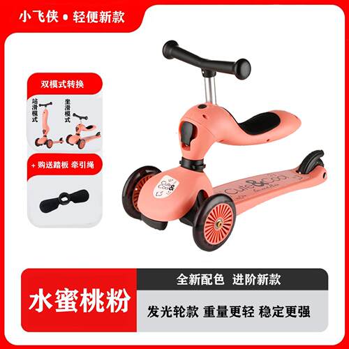 scooter儿童滑板车三合一宝宝1-3-6岁男女孩可坐四合一闪光滑滑车