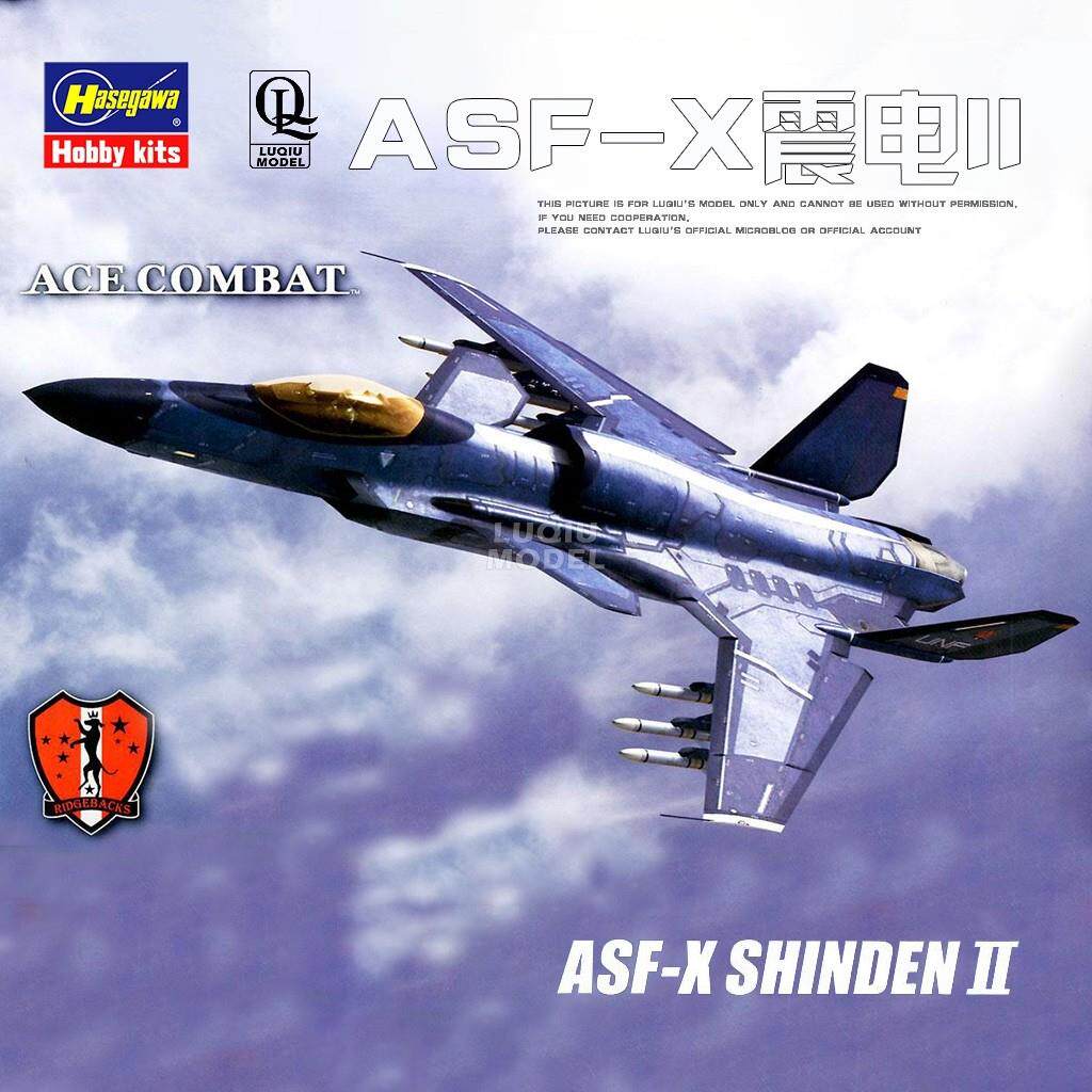 陆丘模型 长谷川 1/72 皇牌空战游戏ASF-X震电II战斗机 52116