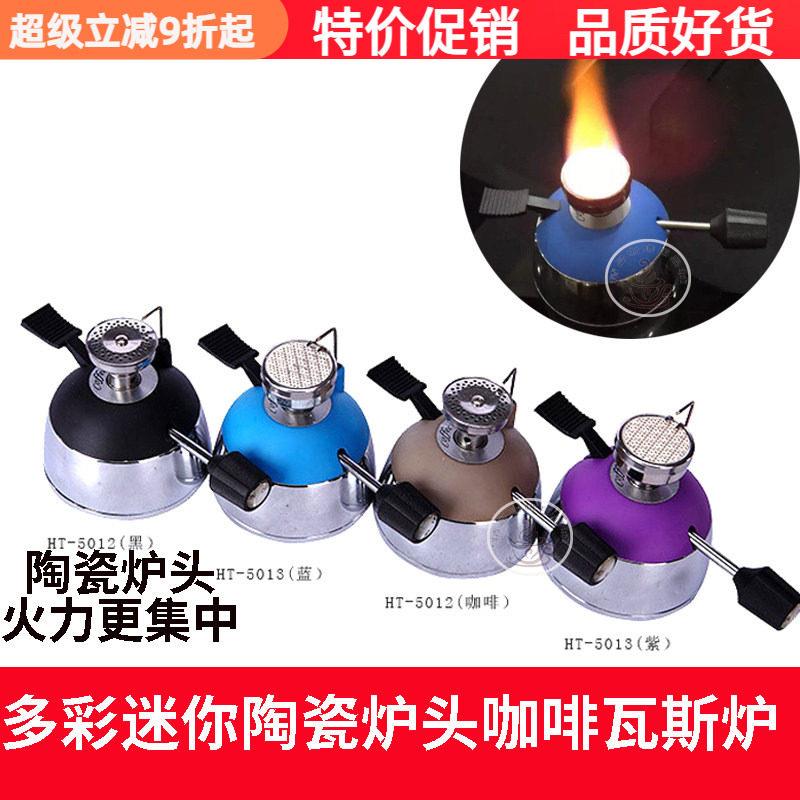 欧式咖啡瓦斯炉陶瓷头迷你便携式虹吸壶 摩卡壶通用咖啡瓦斯炉