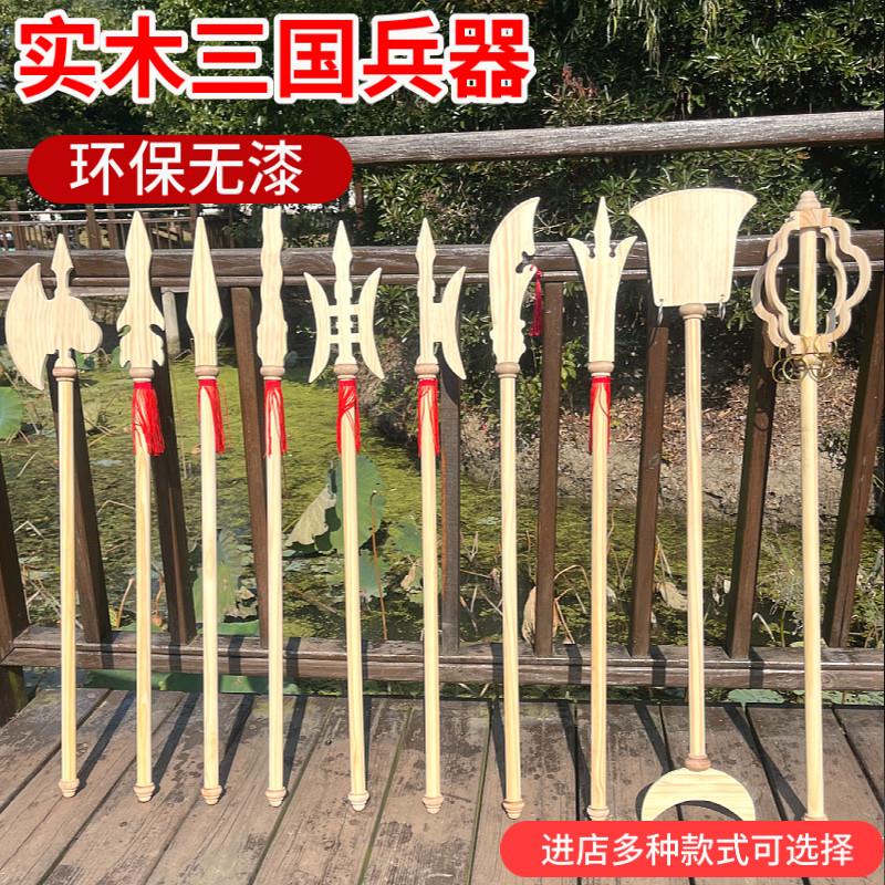 纯实木三国兵器玩具古代十八兵器赵云枪长矛神斧男孩儿童表演道具