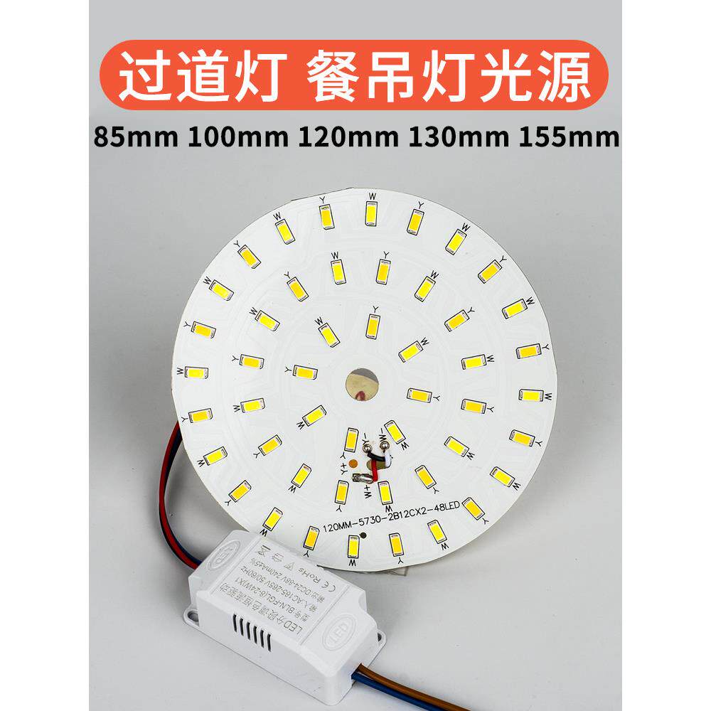 led光源板圆形9W12W单色双色 替换灯芯过道走廊灯吊灯光源灯片