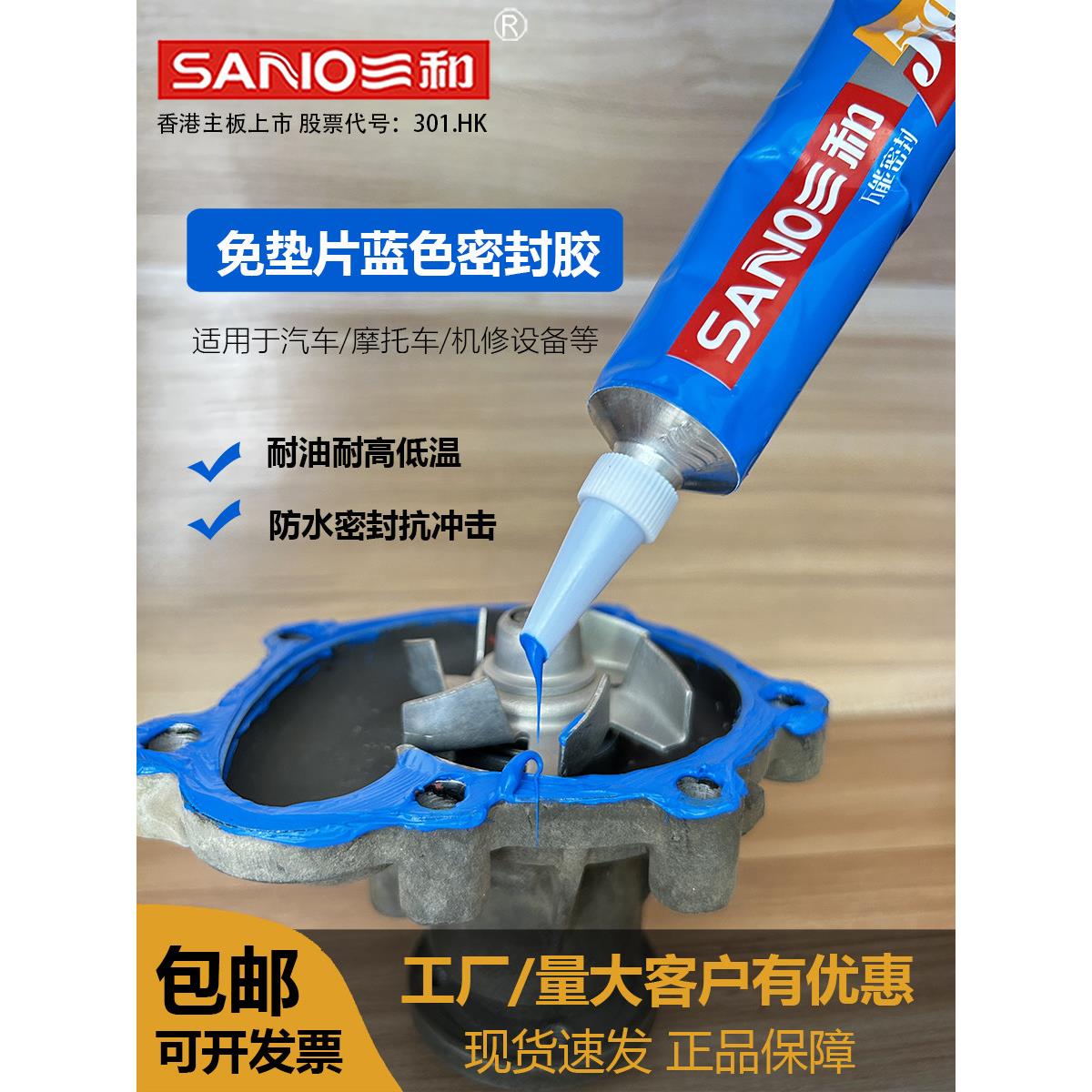 三和密封胶蓝胶一垫如故汽车发动机机械设备免垫片耐高温防水胶