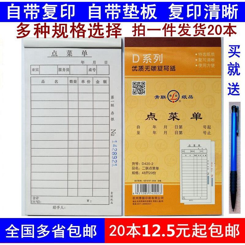 20本包邮青联点菜单 二联三联无碳复写 酒店点餐单餐饮饭店酒水单