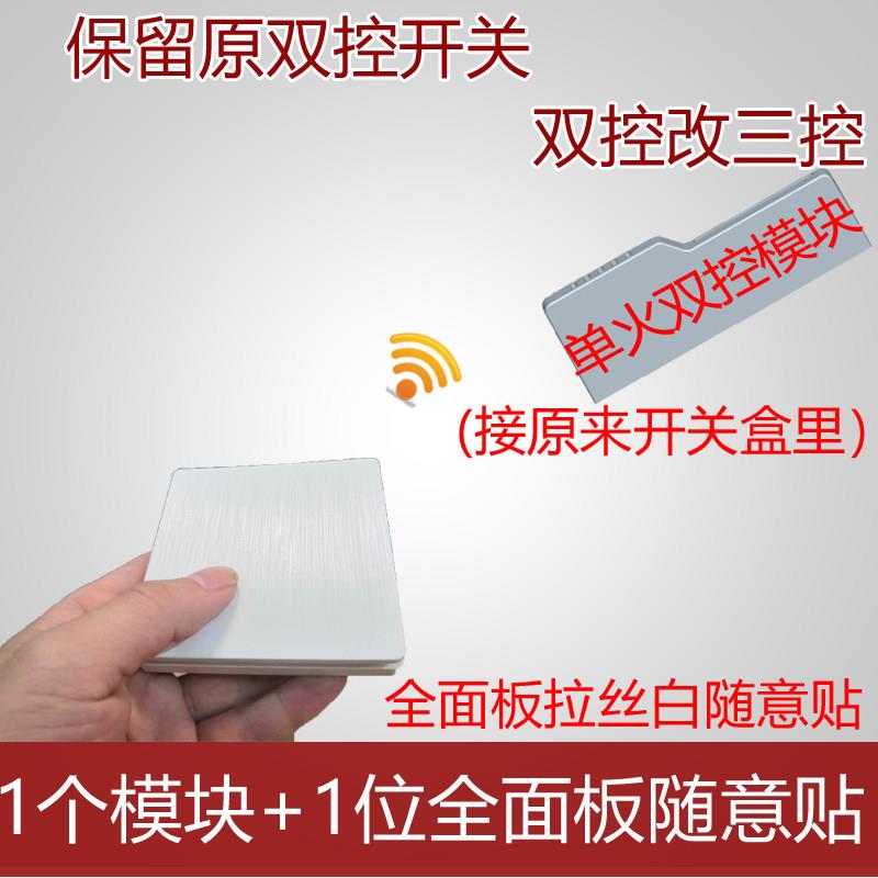 单火线遥控开关模块单控变双控变三控多控遥控开关模块免布线开关
