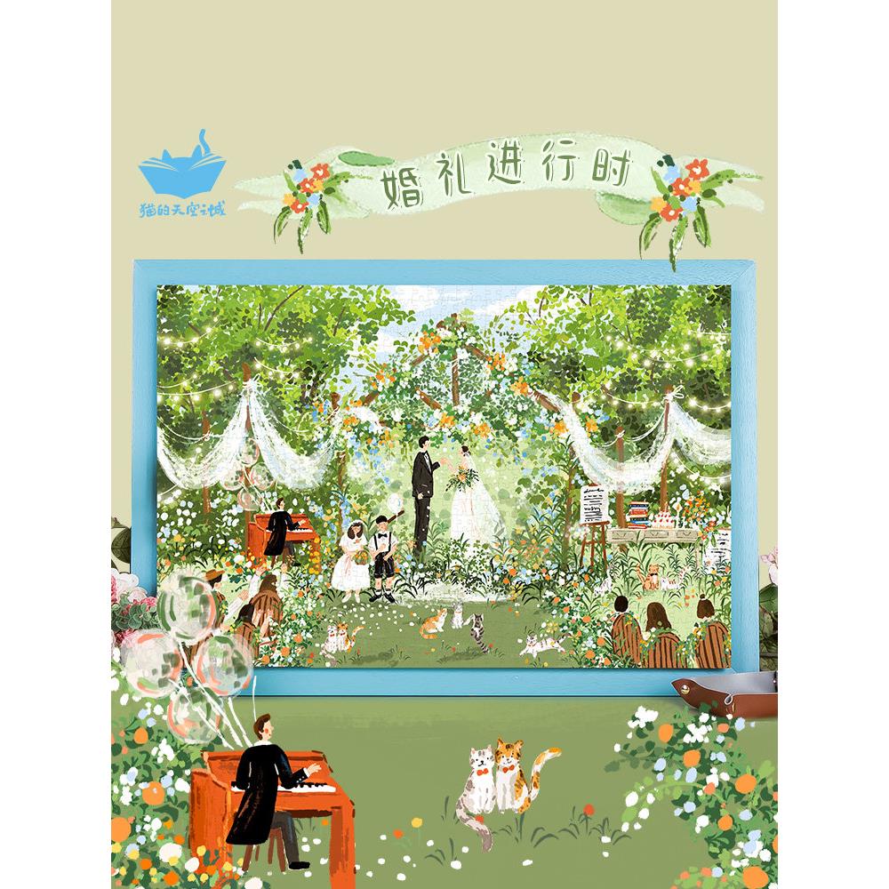 猫的天空之城婚礼进行时拼图1000片新婚礼物情侣恋爱成人益智玩具