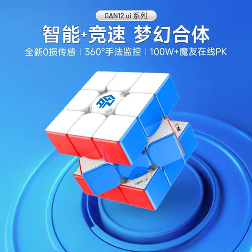 GAN12ui Maglev 磁悬浮智能魔方三阶磁力版比赛专用儿童玩具礼物