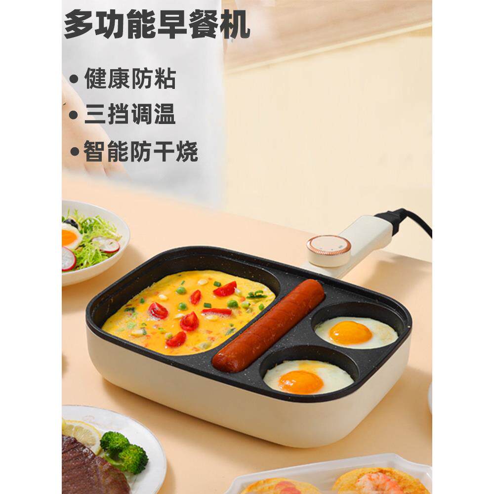 三合一早餐锅多功能一体机煎蛋神器插电款煎牛排火腿肠鸡蛋汉堡锅