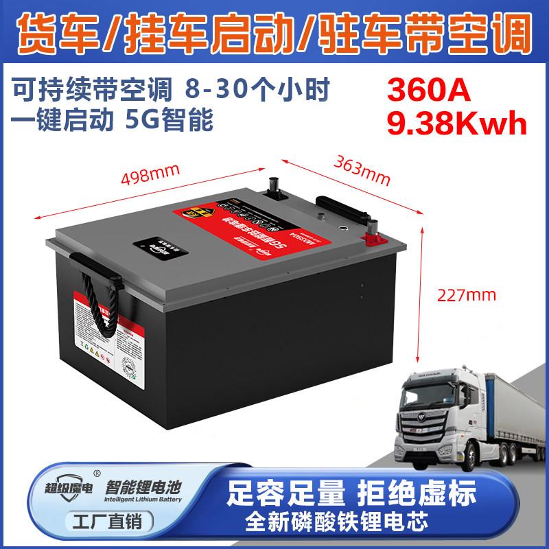 超级魔电驻车锂电池货车空调半挂一键强启5G低温加热实标大容量