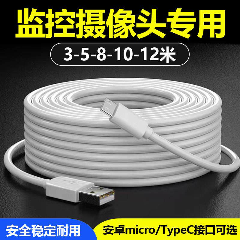 摄像头电源线监控加长充电线延长线安卓TypeC接口USB线3/5/8/10米