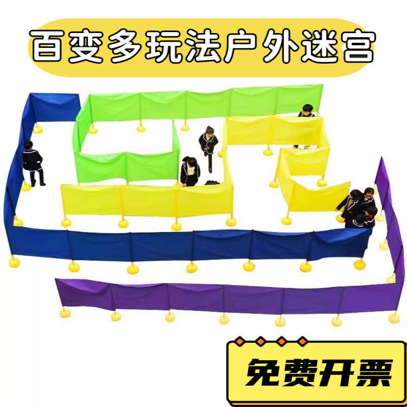 幼儿园感统训练多彩百变迷宫器材儿童户外玩具趣味运动会游戏道具
