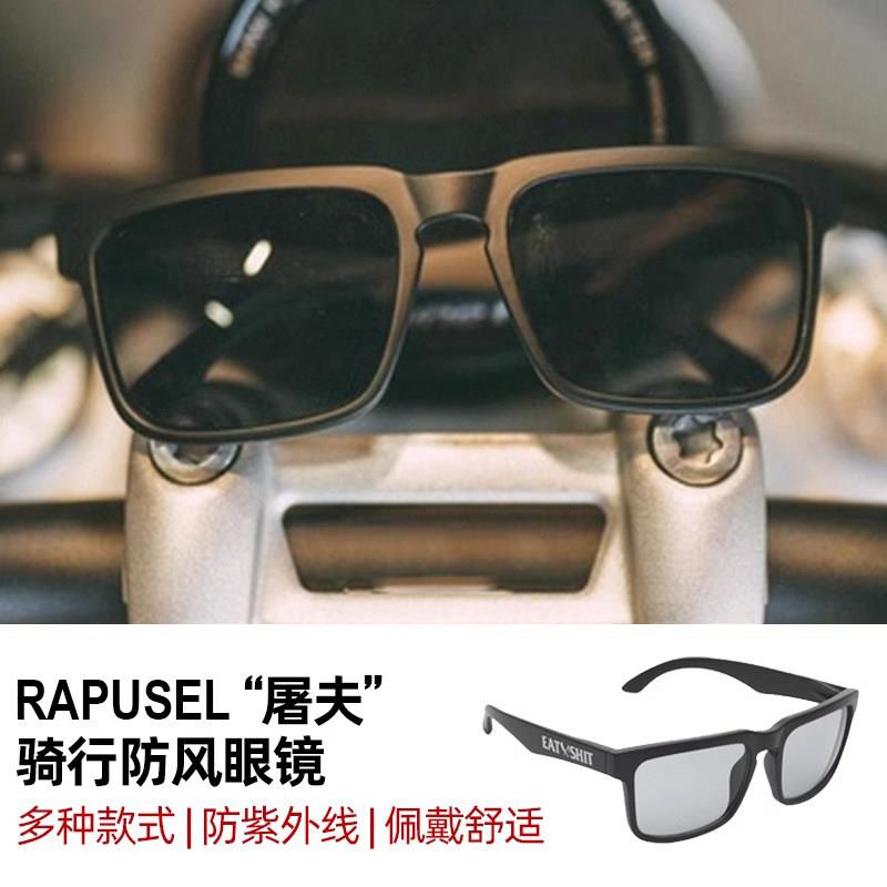 Rapusel适用于哈雷风镜美式骑行眼镜防风护目镜西海岸墨镜夜视镜