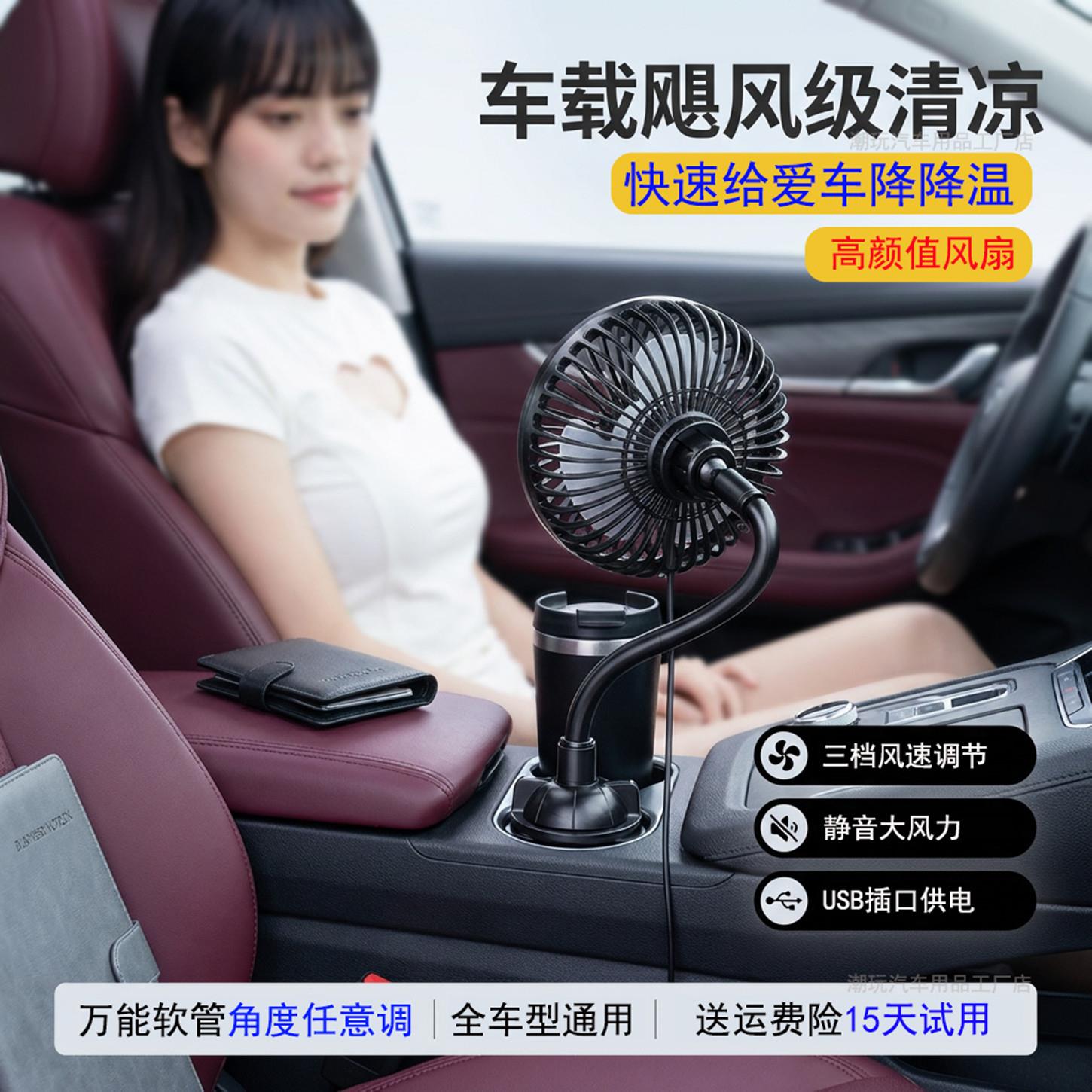 2026新款杯架车载电风扇12v24v通用USB用汽车强力制冷空小后排座