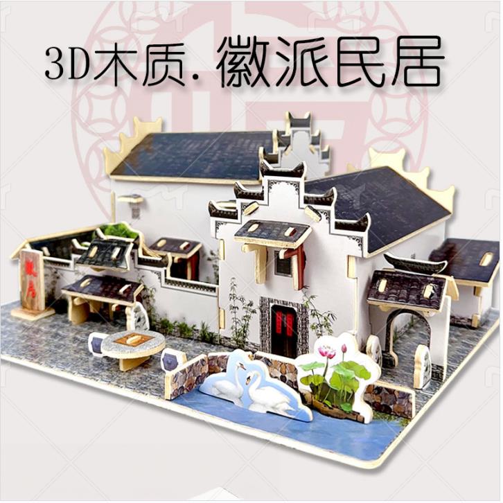 3D立体拼图木质建筑模型中国特色民居楼DIY手工房子拼装益智玩具