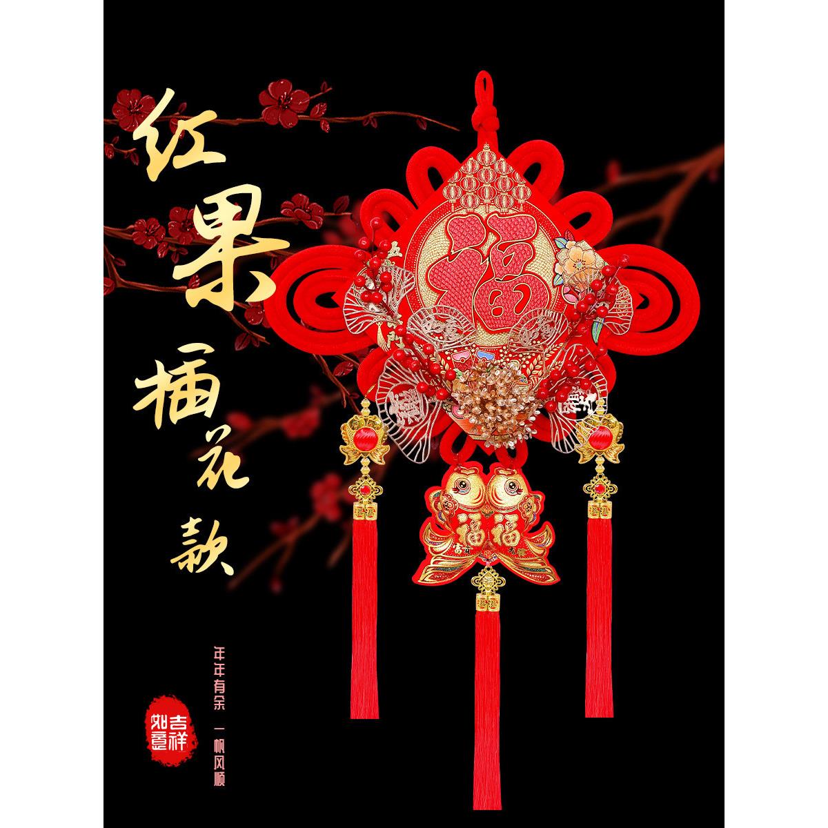 红果福袋福字中国结挂件新年挂饰过年客厅装饰乔迁入户门房间布置