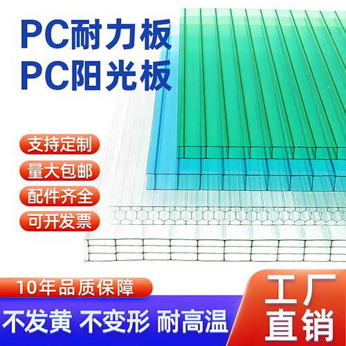 PC阳光板透明加厚耐力板温室大棚雨棚板材户外遮阳棚中空蜂窝板