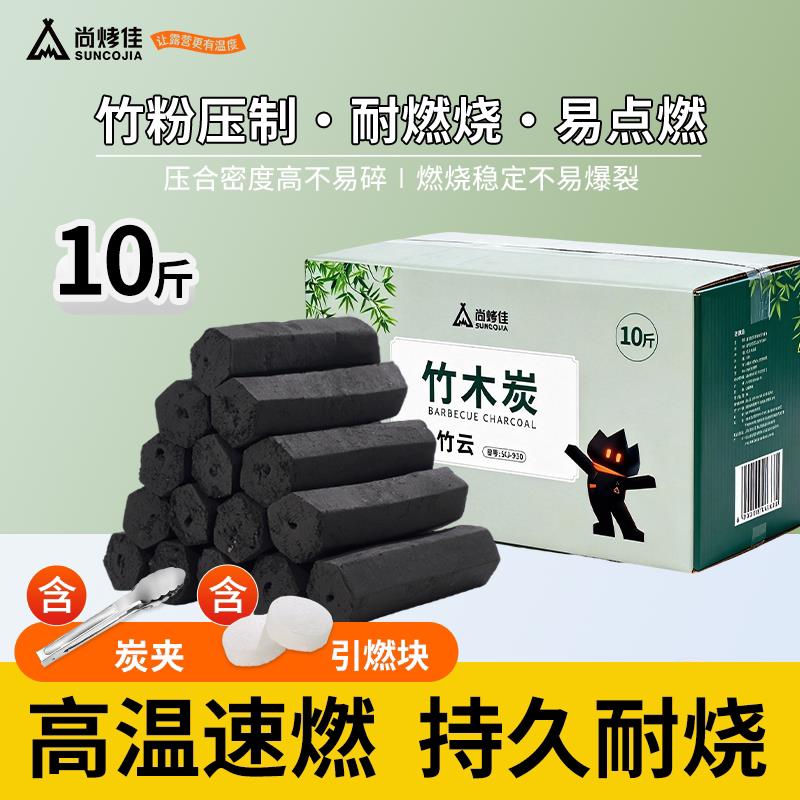 尚烤佳竹炭家用无烟碳烧烤碳木炭果木炭机制炭室内碳烤炉烤肉竹云