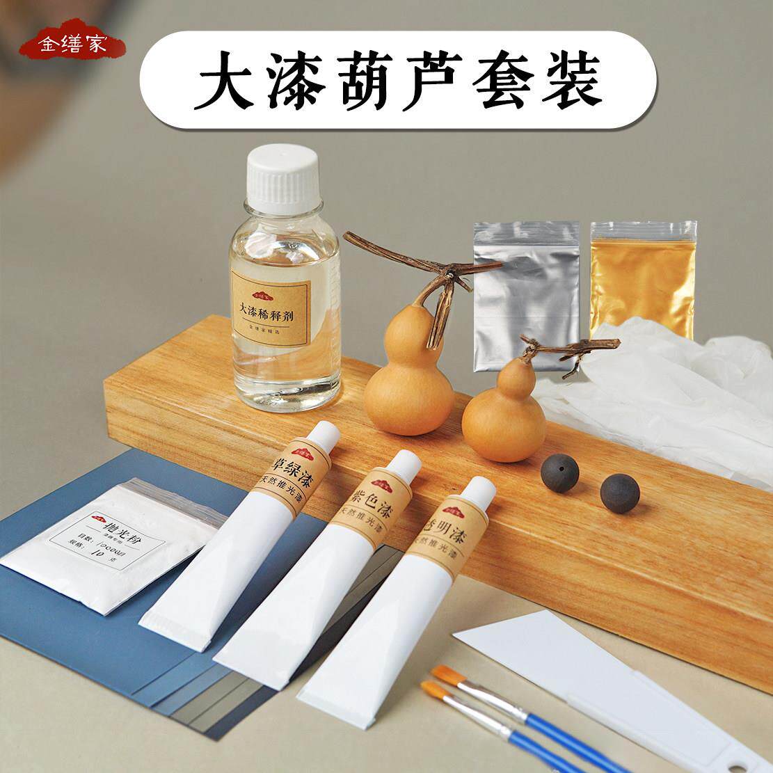 大漆葫芦套装犀皮漆葫芦渔漂天然车挂件礼品漆艺漆画工具DIY材料
