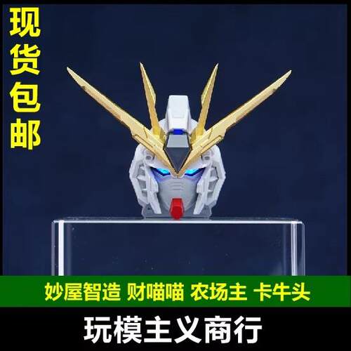 现货包邮 妙屋智造 财喵喵 农场主 MG卡牛 头雕 GK样式 拼装改件