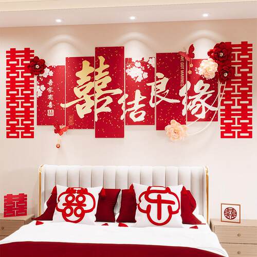 吾家婚品婚房床头KT板拉花背景墙布置男女方新房高级感喜字装饰