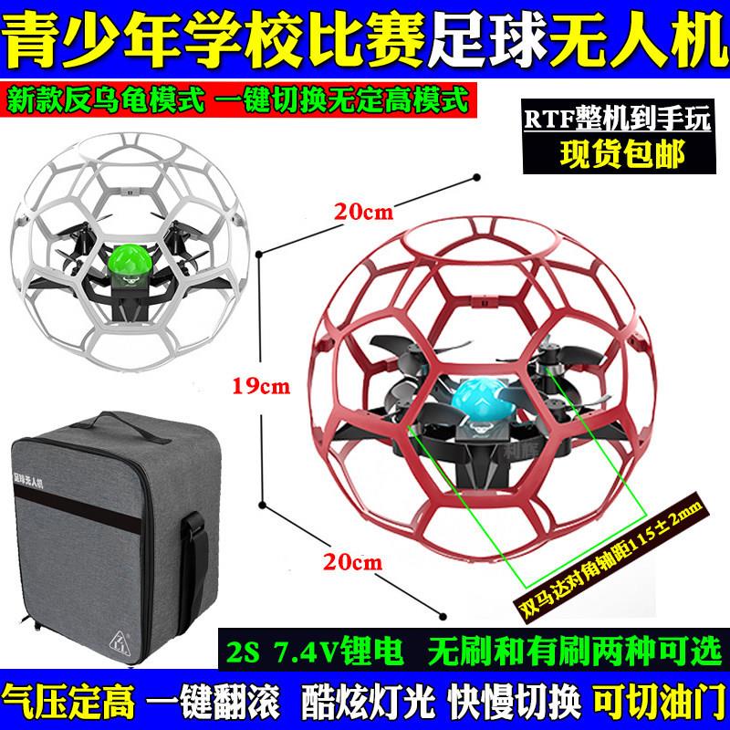 兽SG600足球无人机遥控四轴飞行器 青少年中小学比赛教育培训航模
