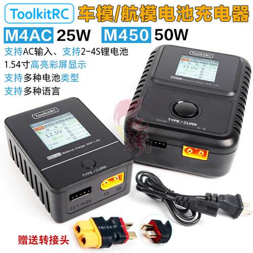 ToolkitRC M4AC M450 锂电充电器 2-4s车模电池平衡充 航模充电器