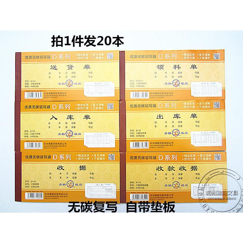 20本包邮青联无碳复写二联三联收款收据入库单出库单送货单据收据
