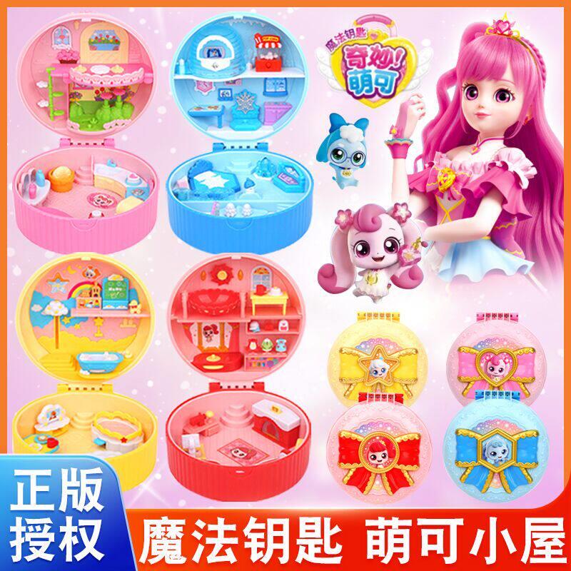 奇妙萌可魔法钥匙爱心萌可花朵小屋好好的冰雪小屋女孩过家家玩具