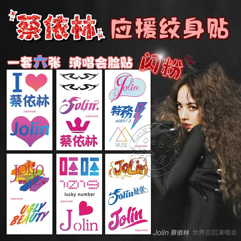 蔡依林闪粉应援纹身贴脸贴2026巡回演唱会贴纸应援物防水防汗持久