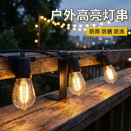 户外防水灯串高亮灯泡彩灯串灯露营氛围灯节日布置民宿庭院装饰灯