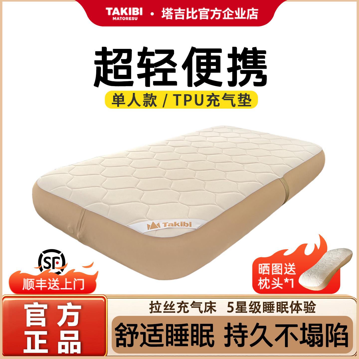 塔吉比TAKIBI户外深睡床拉丝充气床垫便携式充气床酒店加床神器