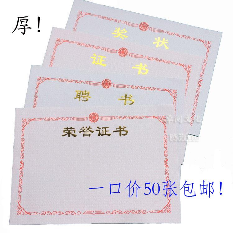 50张包邮16K12K8KB5加厚A4白色奖状证书聘书荣誉证书内芯纸烫金字