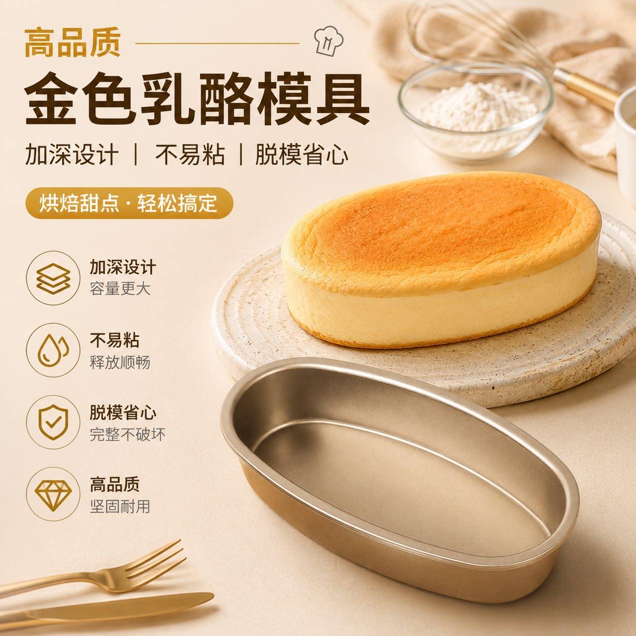 乳酪芝士蛋糕不沾碳钢模具金色椭圆形烘焙工具面包吐司蛋糕模具
