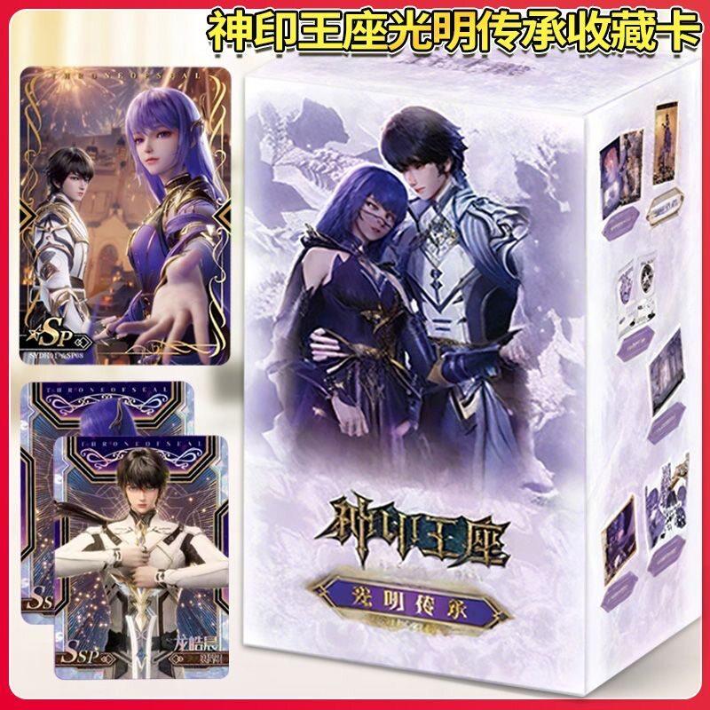 集卡社神印王座动画光明传承纪念版白金收藏卡片龙皓晨周边卡牌