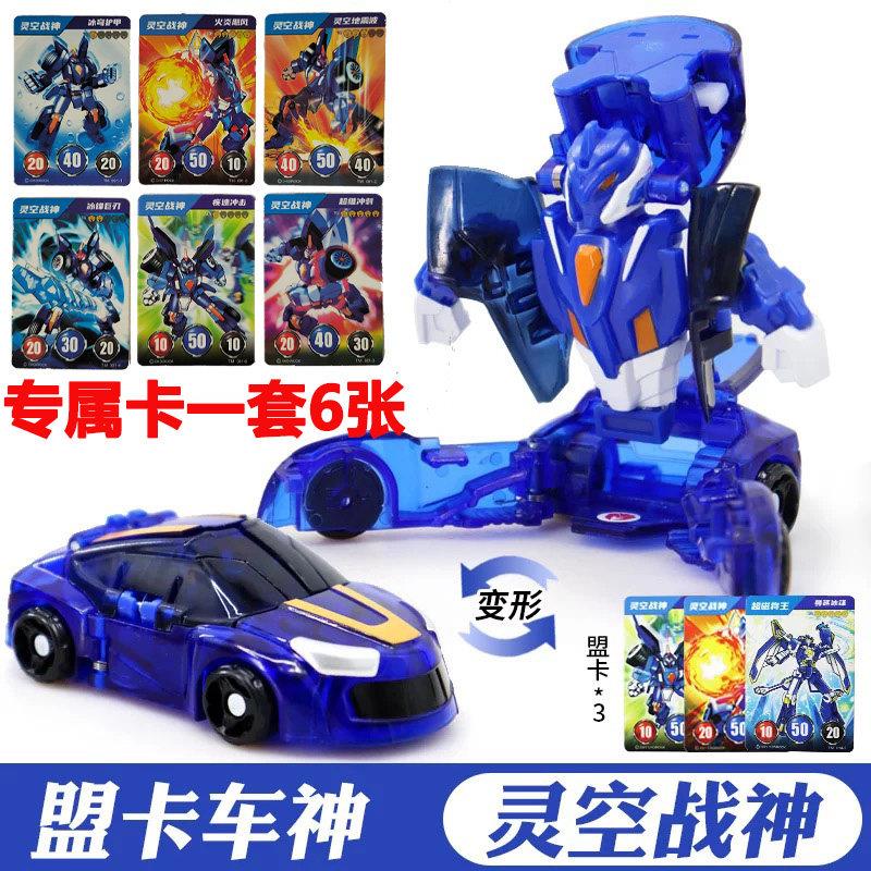 盟卡车神变形玩具男孩机器人汽车儿童卡牌变形机甲套装专属卡片