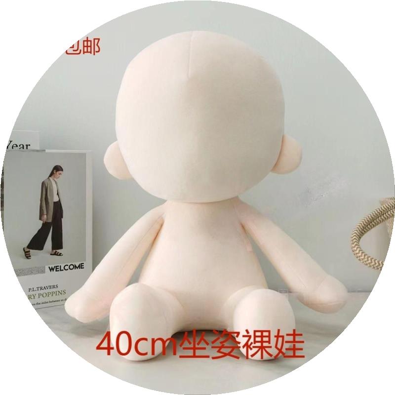 40cm坐娃棉花娃娃素体素娃手作改身体无刺绣无属性明星娃娃现货包