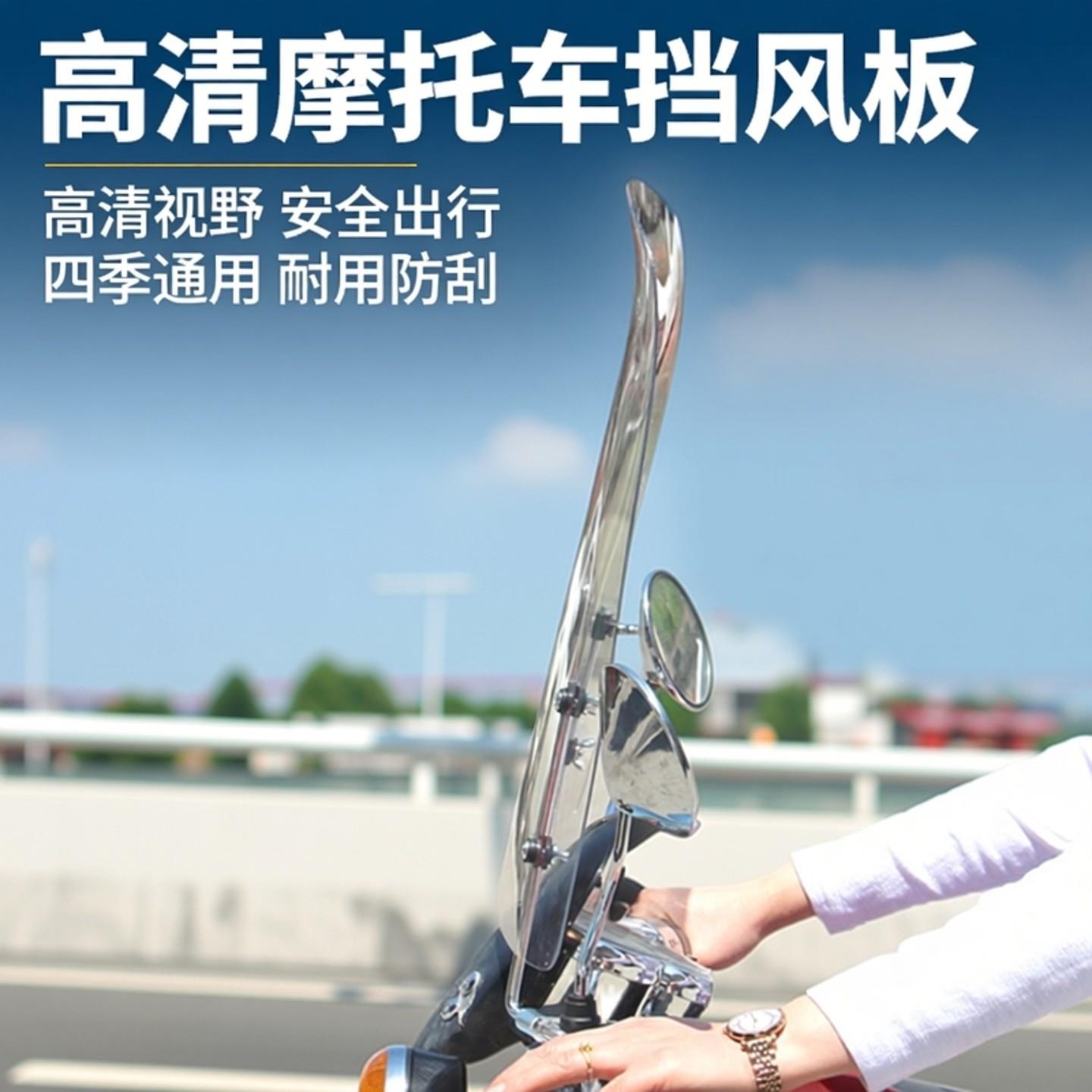 摩托车前挡风玻璃pc电动车挡风板风挡罩通用加厚镜晴雨挡雨板高清