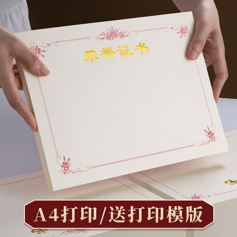 a4荣誉证书内页12k聘书16k结业征书6k学生奖状纸8k空白内芯可打印