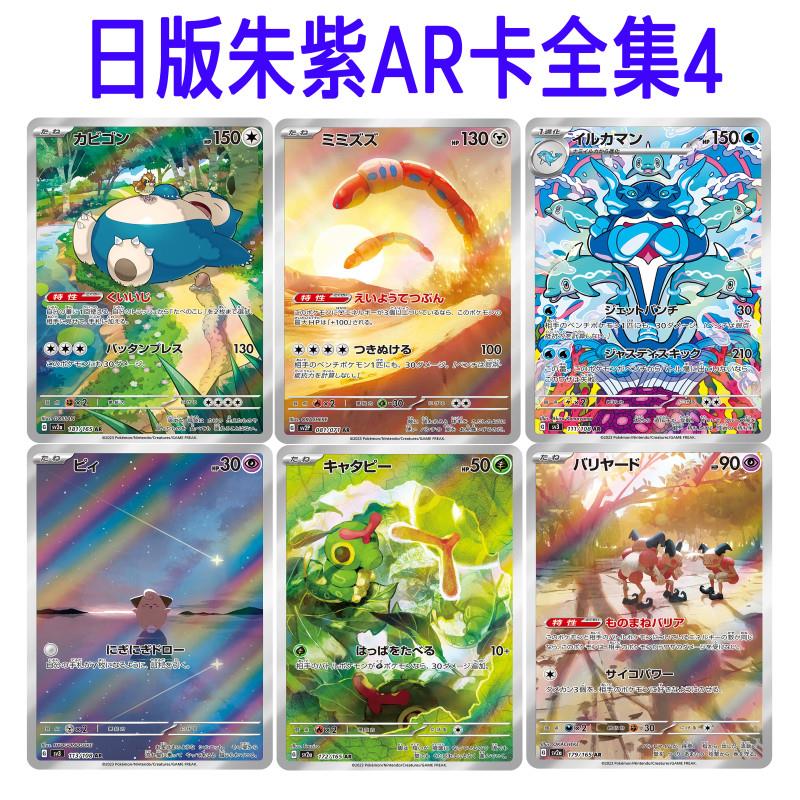 ptcg朱紫AR图鉴合集4代卡日版定制卡牌DIY代复刻高罕pokemon card