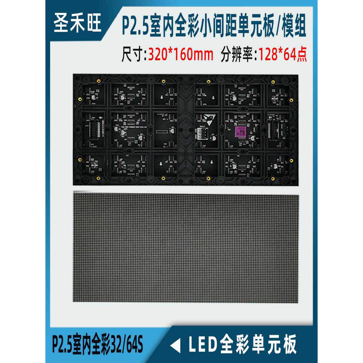 P2.5室内全彩表贴模组 led显示屏配件 高清小间距单元板320*160mm