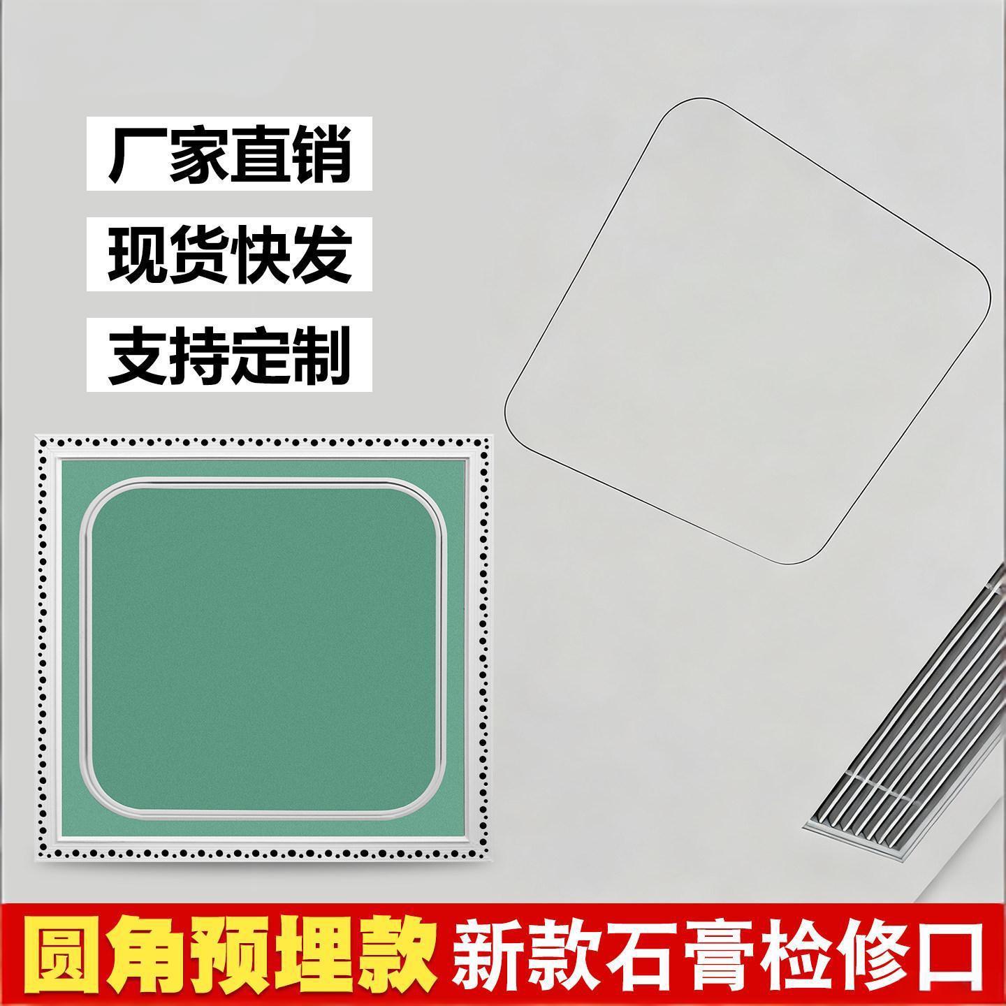 圆弧圆角石膏板隐藏式检修口隐形装饰盖板天花吊顶空调预埋检查口