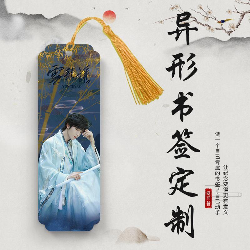 书签来图打印个性定制异形创意简约镭射学生礼品中国风纪念流苏