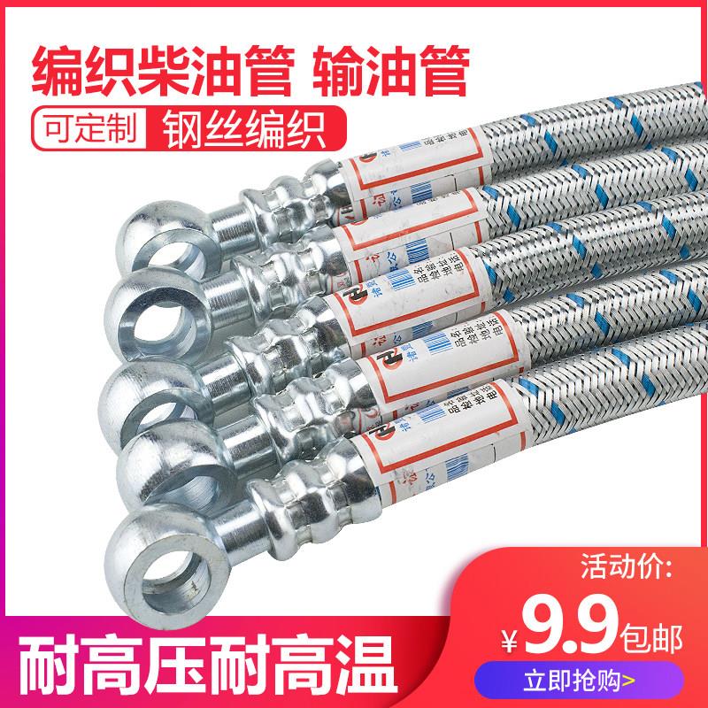 柴油管输油管高压专用软管耐高温编制钢丝柴油机油管汽车货车油管