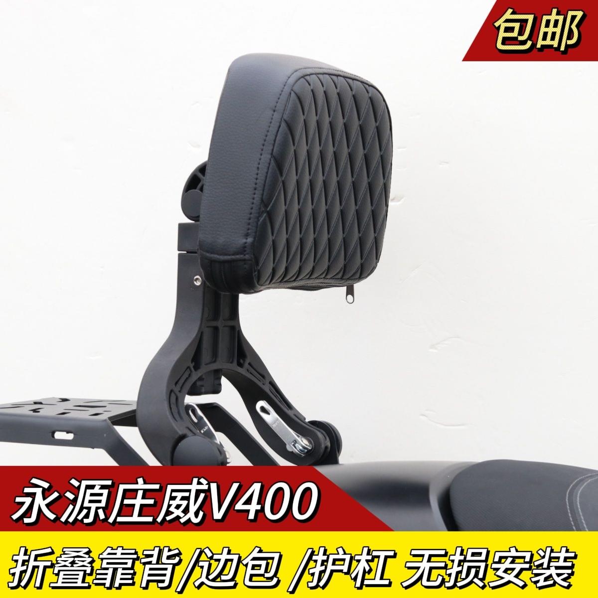 适用永源庄威yy400/500-3折叠靠背边包改装司机靠背防水边包护杠