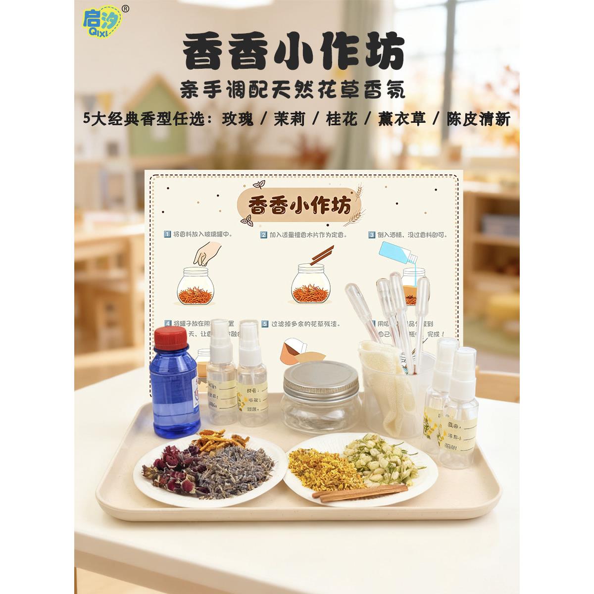 儿童自制香水diy材料包天然草本亲子幼儿园科学区角实验套装气味