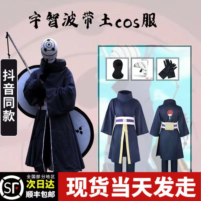 白面具cos服火影忍者学生版宇智波斑带土阿飞衣服晓组织全套