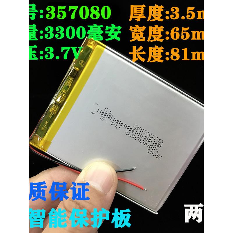 3.7V聚合物可充电超薄大容量锂电池357080掌上PAD7寸MID平板包邮