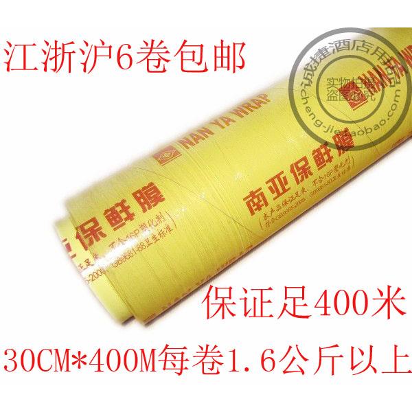 南亚保鲜膜食品大卷400米超大卷冷藏水果蔬菜厨房商用保鲜膜